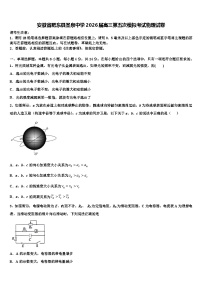 安徽省肥东县圣泉中学2026届高三第五次模拟考试物理试卷含解析