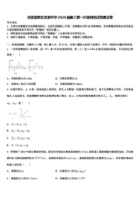 安徽省肥东圣泉中学2026届高三第一次调研测试物理试卷含解析