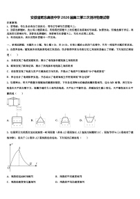 安徽省肥东高级中学2026届高三第三次测评物理试卷含解析