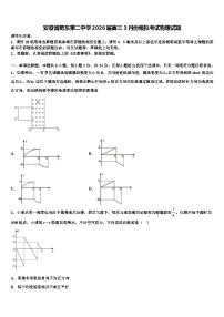 安徽省肥东第二中学2026届高三3月份模拟考试物理试题含解析