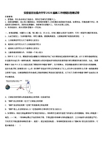安徽省定远重点中学2026届高三冲刺模拟物理试卷含解析