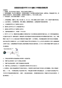 安徽省定远重点中学2026届高三冲刺模拟物理试卷含解析