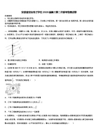 安徽省定远育才学校2026届高三第二次联考物理试卷含解析