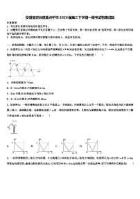 安徽省定远县重点中学2026届高三下学期一模考试物理试题含解析