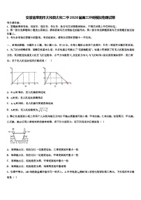 安徽省阜阳市太和县太和二中2026届高三冲刺模拟物理试卷含解析