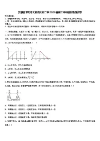 安徽省阜阳市太和县太和二中2026届高三冲刺模拟物理试卷含解析