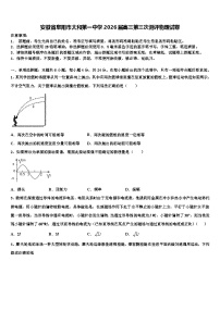 安徽省阜阳市太和第一中学2026届高三第三次测评物理试卷含解析