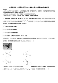 安徽省阜阳市太和第一中学2026届高三第二次模拟考试物理试卷含解析