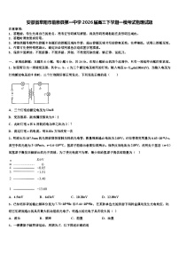 安徽省阜阳市临泉县第一中学2026届高三下学期一模考试物理试题含解析