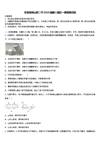 安徽省砀山县二中2026届高三最后一模物理试题含解析