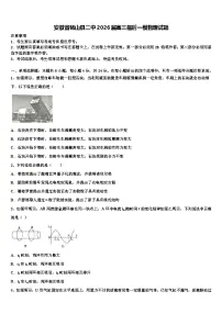 安徽省砀山县二中2026届高三最后一模物理试题含解析
