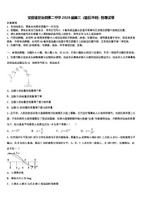 安徽省定远县第二中学2026届高三（最后冲刺）物理试卷含解析