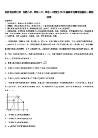 安徽省合肥六中、合肥八中、阜阳一中、淮北一中四校2026届高考物理考前最后一卷预测卷含解析