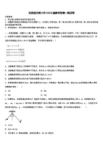安徽省合肥六中2026届高考物理一模试卷含解析