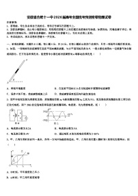 安徽省合肥十一中2026届高考全国统考预测密卷物理试卷含解析