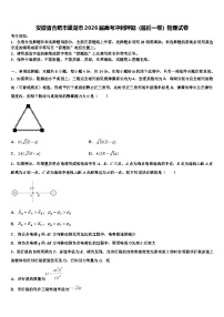 安徽省合肥市巢湖市2026届高考冲刺押题（最后一卷）物理试卷含解析