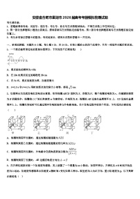 安徽省合肥市巢湖市2026届高考考前模拟物理试题含解析