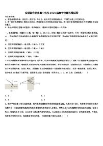 安徽省合肥市高中名校2026届高考物理五模试卷含解析