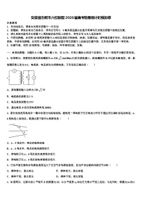 安徽省合肥市六校联盟2026届高考物理倒计时模拟卷含解析