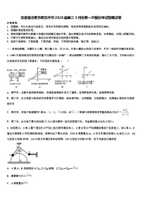 安徽省合肥市肥东中学2026届高三3月份第一次模拟考试物理试卷含解析