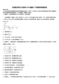 安徽省合肥市六校联考2026届高三下学期联考物理试题含解析
