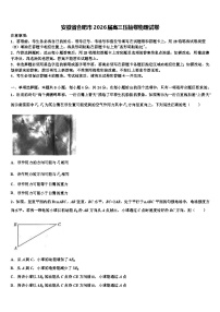 安徽省合肥市2026届高三压轴卷物理试卷含解析