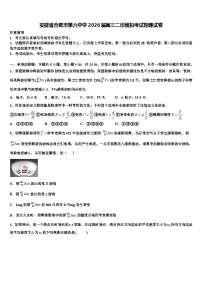 安徽省合肥市第六中学2026届高三二诊模拟考试物理试卷含解析
