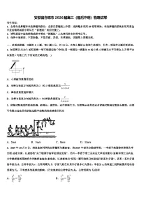 安徽省合肥市2026届高三（最后冲刺）物理试卷含解析