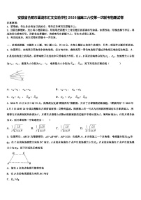 安徽省合肥市巢湖市汇文实验学校2026届高三六校第一次联考物理试卷含解析