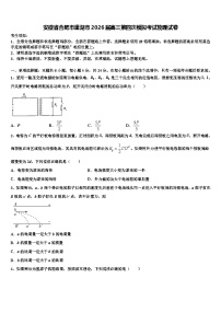 安徽省合肥市巢湖市2026届高三第四次模拟考试物理试卷含解析