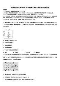 安徽省合肥市第六中学2026届高三第五次模拟考试物理试卷含解析