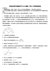 安徽省合肥庐阳高级中学2026届高三下第一次测试物理试题含解析