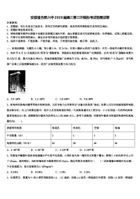 安徽省合肥六中2026届高三第三次模拟考试物理试卷含解析