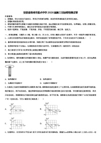 安徽省滁州市重点中学2026届高三压轴卷物理试卷含解析
