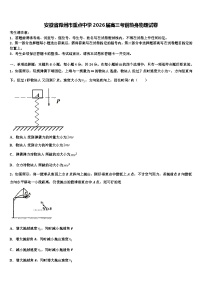安徽省滁州市重点中学2026届高三考前热身物理试卷含解析
