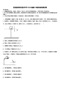 安徽省滁州市重点中学2026届高三考前热身物理试卷含解析