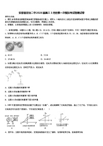 安徽省定远二中2026届高三3月份第一次模拟考试物理试卷含解析