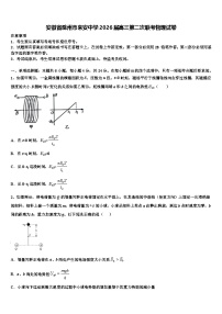安徽省滁州市来安中学2026届高三第二次联考物理试卷含解析