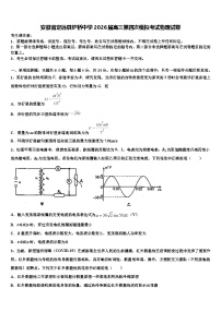安徽省定远县炉桥中学2026届高三第四次模拟考试物理试卷含解析