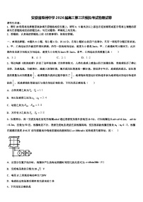 安徽省滁州中学2026届高三第三次模拟考试物理试卷含解析