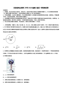 安徽省砀山县第二中学2026届高三最后一卷物理试卷含解析