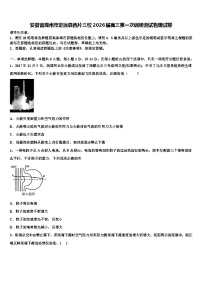 安徽省滁州市定远县西片三校2026届高三第一次调研测试物理试卷含解析