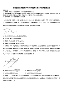 安徽省定远县张桥中学2026届高三第二次调研物理试卷含解析