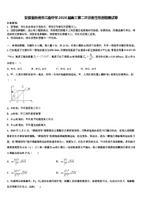 安徽省池州市江南中学2026届高三第二次诊断性检测物理试卷含解析