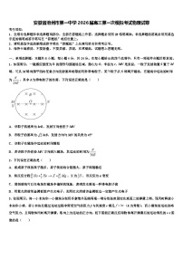 安徽省池州市第一中学2026届高三第一次模拟考试物理试卷含解析