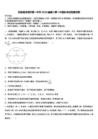 安徽省池州市第一中学2026届高三第一次模拟考试物理试卷含解析