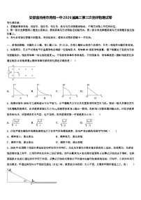 安徽省池州市青阳一中2026届高三第三次测评物理试卷含解析