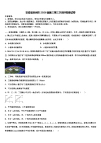安徽省池州市2026届高三第三次测评物理试卷含解析