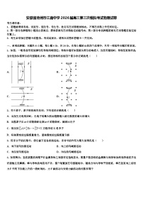 安徽省池州市江南中学2026届高三第三次模拟考试物理试卷含解析