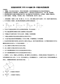 安徽省池州市第二中学2026届高三第一次模拟考试物理试卷含解析